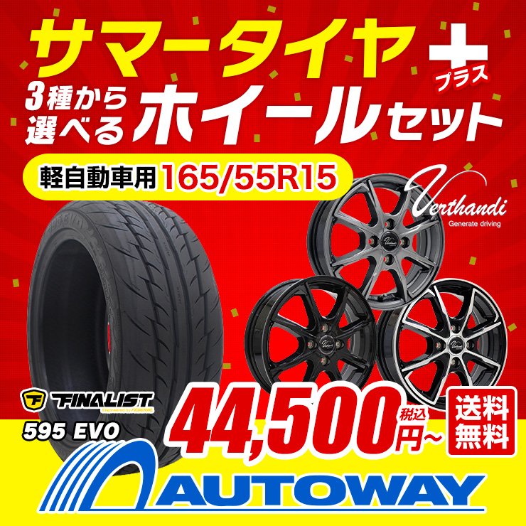 165/55R15 ホイールが選べる 軽自動車用サマータイヤホイールセット 