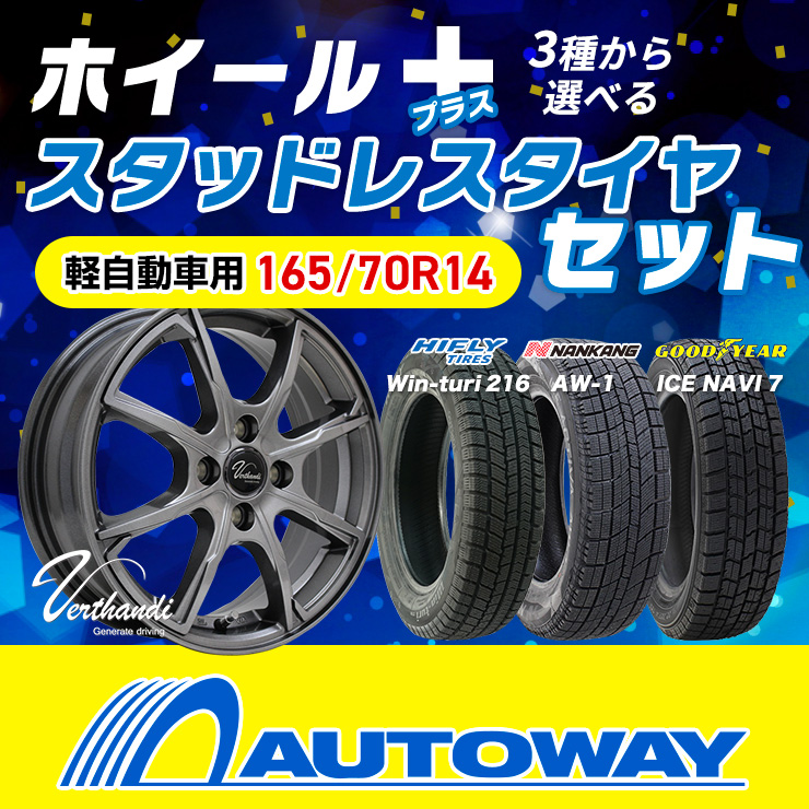 165/70R14 スタッドレスタイヤが選べる スタッドレスタイヤホイールセット 2024年製 送料無料 4本セット