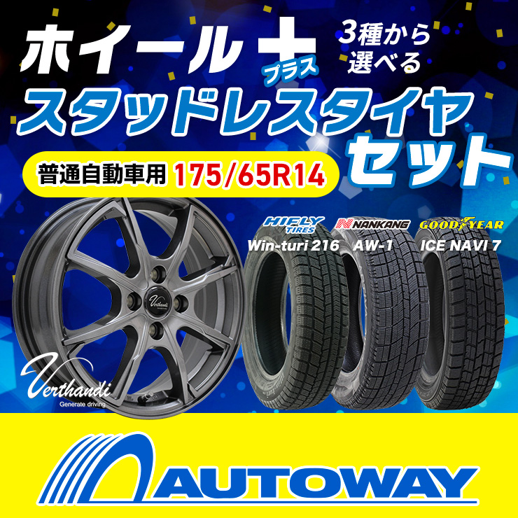 175/65R14 スタッドレスタイヤが選べる スタッドレスタイヤホイールセット 2024年製 送料無料 4本セット