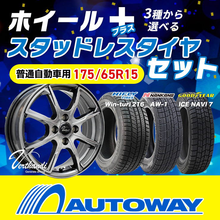 175/65R15 スタッドレスタイヤが選べる スタッドレスタイヤホイールセット 2024年製 送料無料 4本セット :  select-set-1756515a-f- : AUTOWAY(オートウェイ) - 通販 - Yahoo!ショッピング