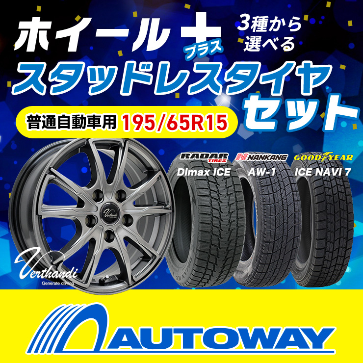 195/65R15 スタッドレスタイヤが選べる スタッドレスタイヤホイールセット 2024年製 送料無料 4本セット :  select-set-1956515a-f- : AUTOWAY(オートウェイ) - 通販 - Yahoo!ショッピング