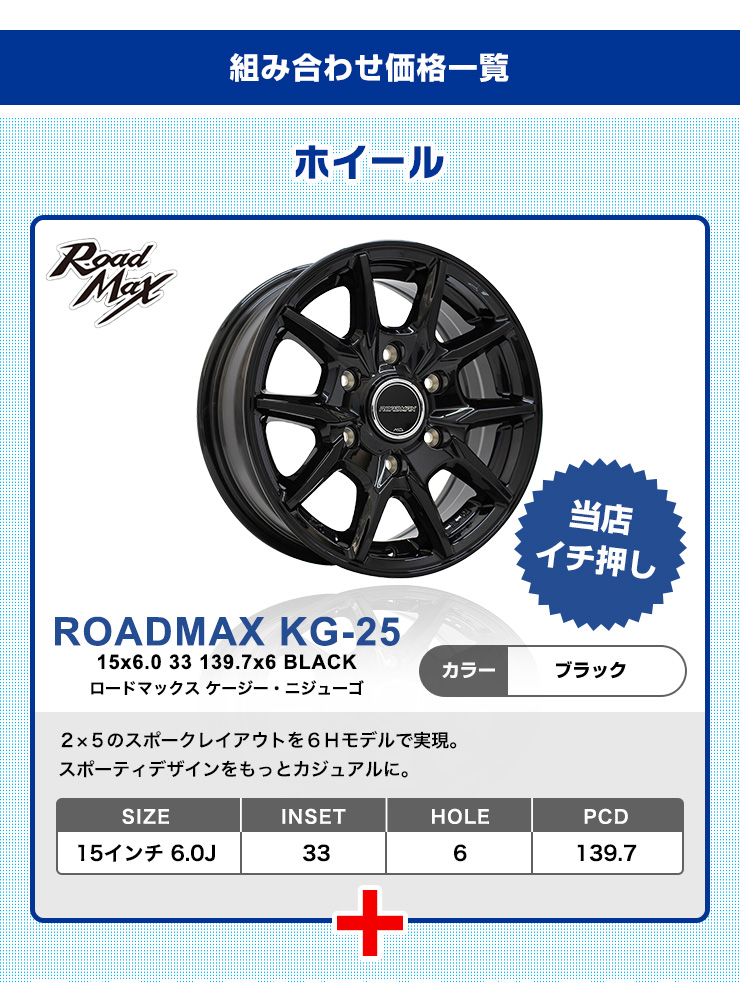 195/80R15 スタッドレスタイヤが選べる スタッドレスタイヤホイール