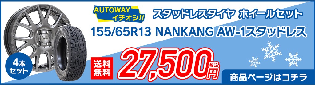 スタッドレス特集 ホイールセット Autoway ペイペイモール店