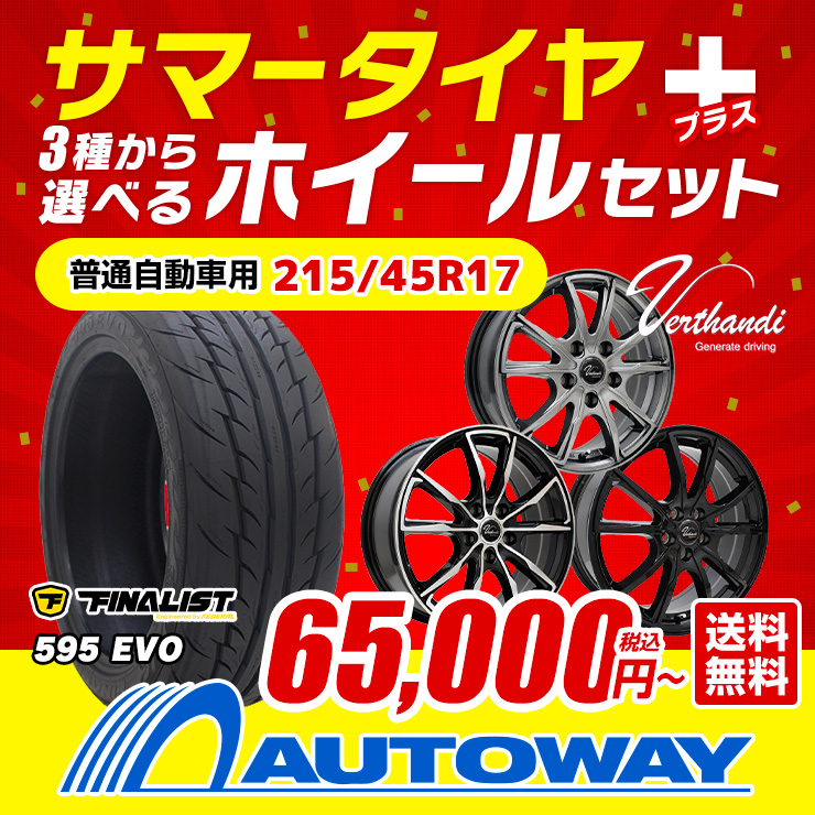 215/45R17 ホイールが選べる タイヤホイールセット サマータイヤ 送料