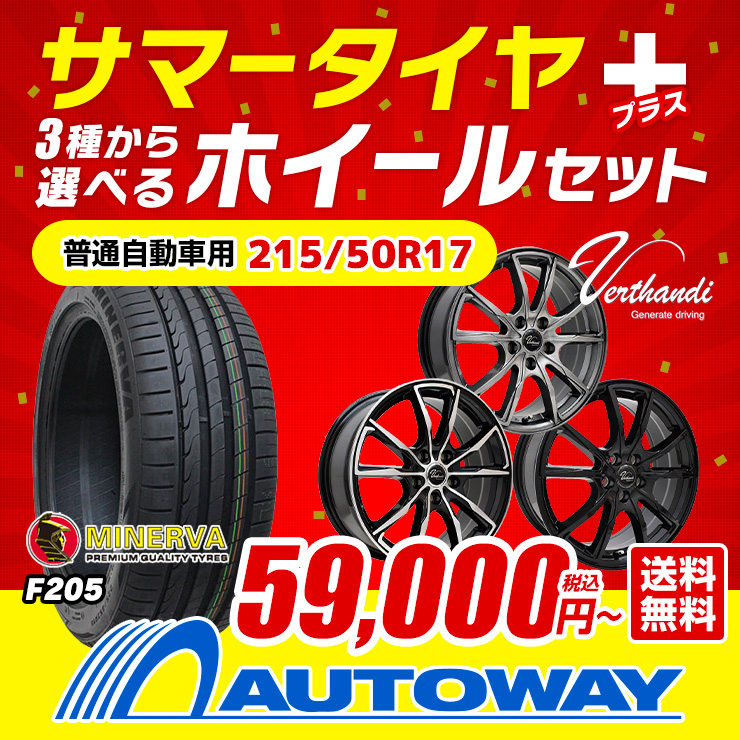 215/50R17 ホイールが選べる 普通自動車用サマータイヤホイールセット 送料無料 4本セット : select-set-2155017-w- :  AUTOWAY(オートウェイ) - 通販 - Yahoo!ショッピング