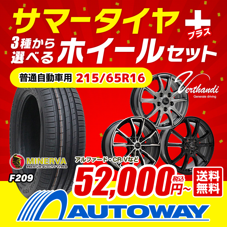 215/65R16 ホイールが選べる 普通自動車用サマータイヤホイールセット 