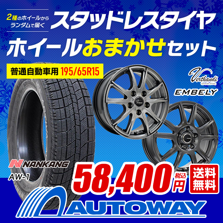 195/65R15 スタッドレスタイヤホイールおまかせセット GOODYEAR ICE