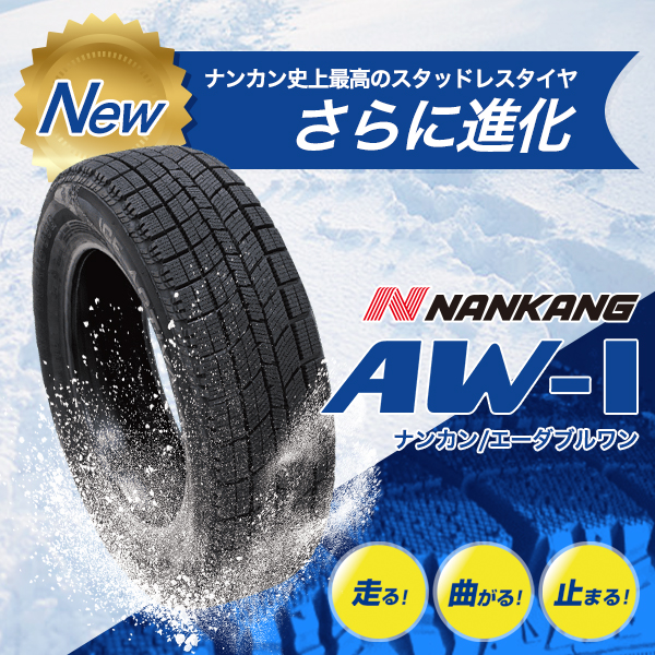 195/80R15 スタッドレスタイヤ NANKANG ナンカン AW-1スタッドレス 2024年製 : nk01651 :  AUTOWAY(オートウェイ) - 通販 - Yahoo!ショッピング