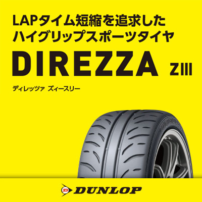 DUNLOP 215/45R17 タイヤ サマータイヤ ダンロップ DIREZZA Z3