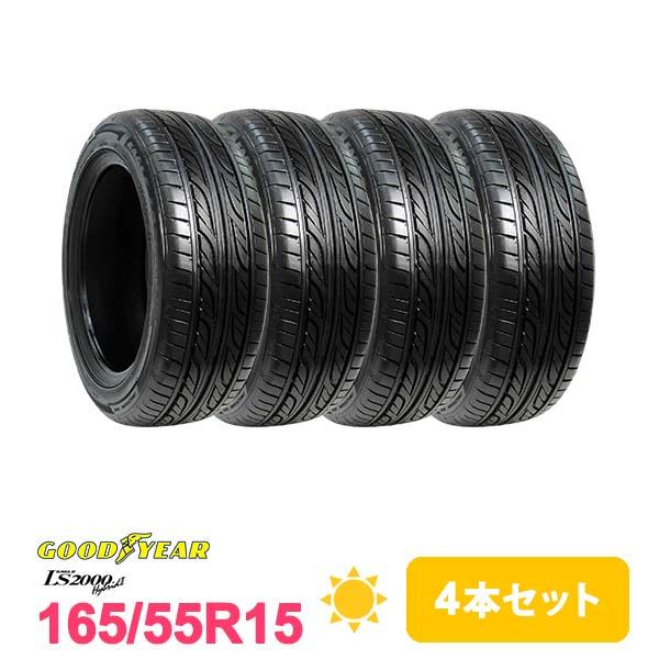 4本セット 165/55R15 EAGLE LS2000 HybridII タイヤ サマータイヤ GOODYEAR グッドイヤー : gy00109-4  : AUTOWAY(オートウェイ) - 通販 - Yahoo!ショッピング