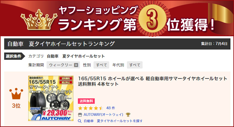 165 55r15 ホイールが選べる 新作アイテム毎日更新 送料無料 4本セット 軽自動車用サマータイヤホイールセット