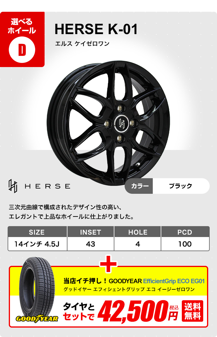 155/65R14 ホイールが選べる 軽自動車用サマータイヤホイール 