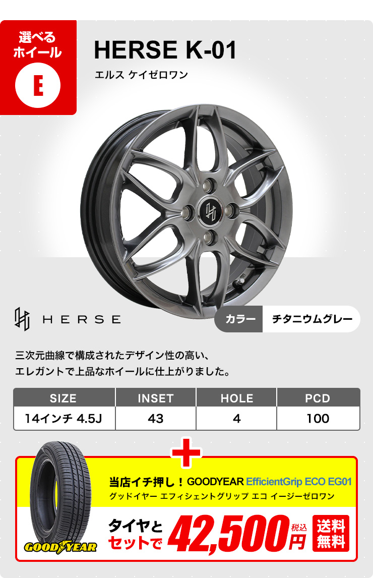 155/65R14 ホイールが選べる 軽自動車用サマータイヤホイール 