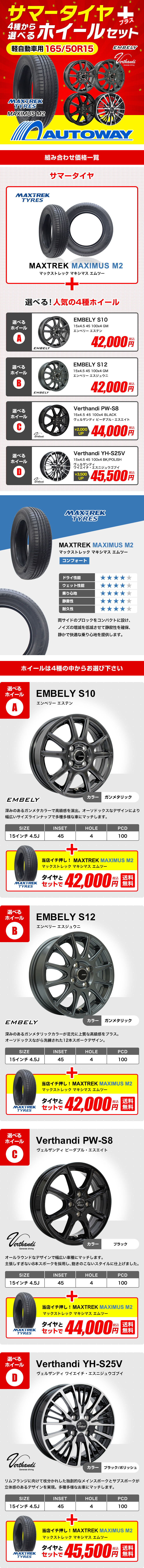 165/50R15 ホイールが選べる 軽自動車用サマータイヤホイールセット 
