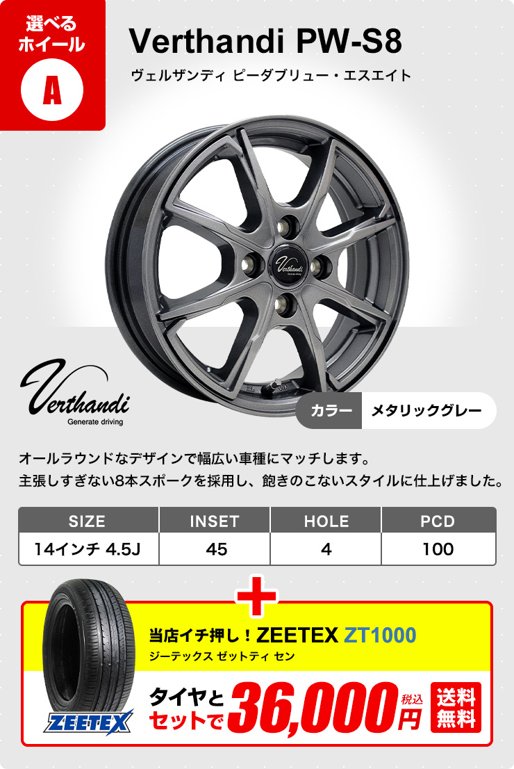 165/55R14 ホイールが選べる 軽自動車用サマータイヤホイールセット 