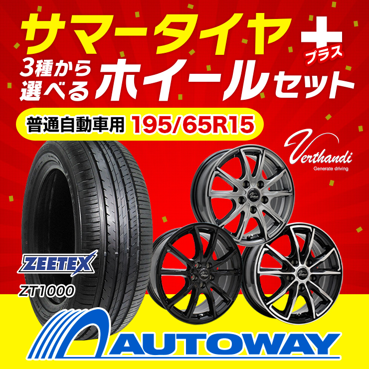 195/65R15 ホイールが選べる タイヤホイールセット サマータイヤ 送料無料 4本セット