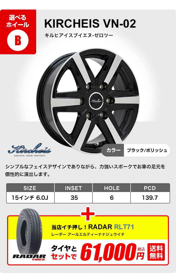 195/80R15 ホイールが選べる 商用車・バン向け サマータイヤ