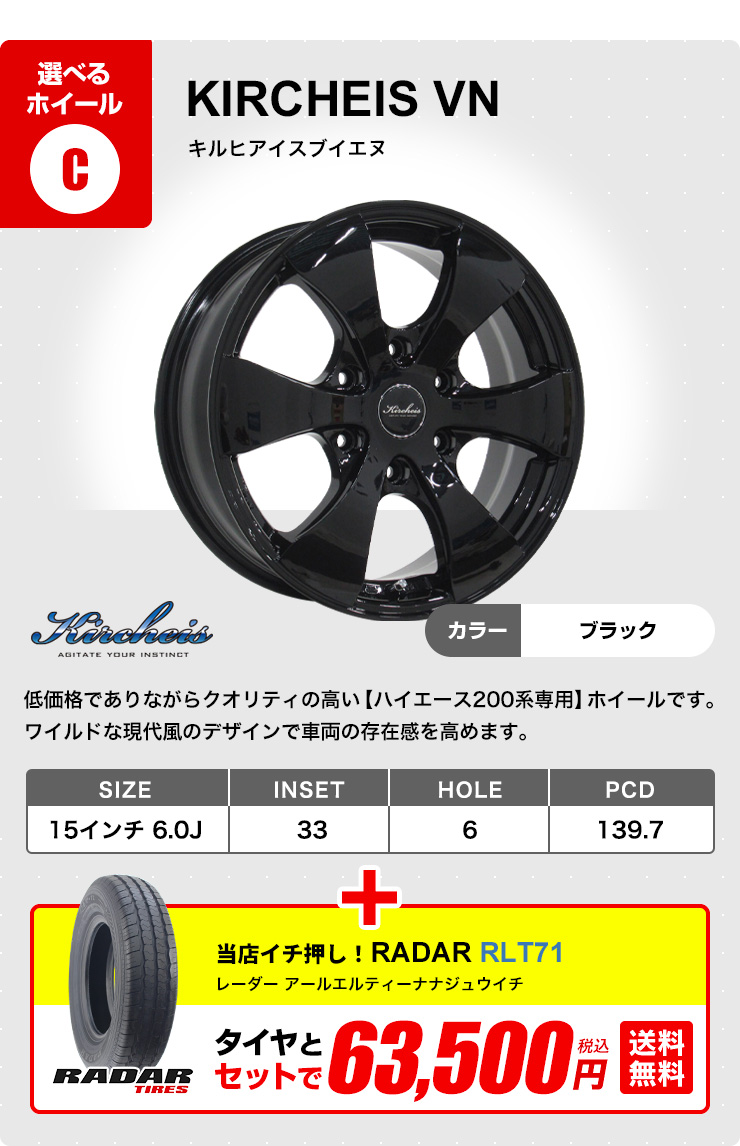 195/80R15 ホイールが選べる 商用車・バン向け サマータイヤ