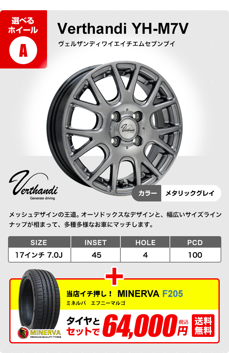 205/45R17 ホイールが選べる 普通自動車用サマータイヤホイールセット 送料無料 4本セット