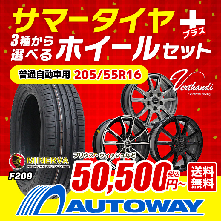 205/55R16 ホイールが選べる 普通自動車用サマータイヤホイールセット