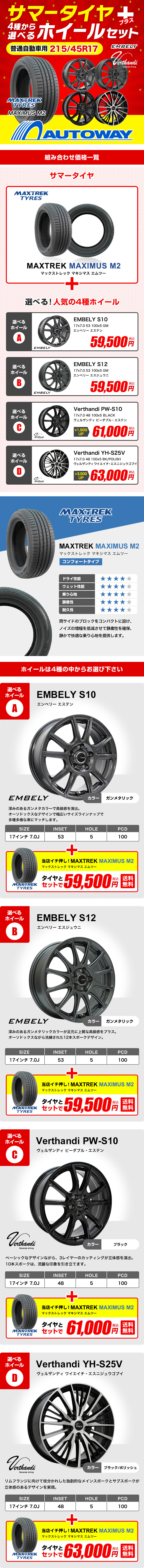 215/45R17 ホイールが選べる タイヤホイールセット サマータイヤ 送料
