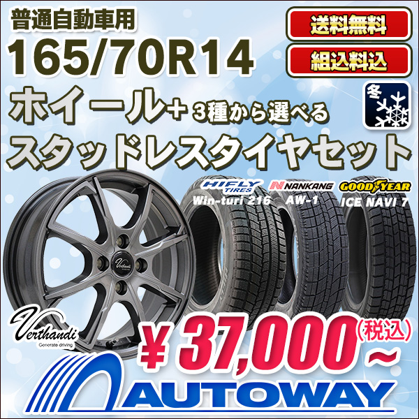 スタイヤ】 送料無料 スタッドレスタイヤホイールセット 165/70R14 81Q ブリヂストン アイスパートナー2 ジャパン三陽 モンツァ  ピエディーノ 14-4.5J 小西タイヤPayPayモール店 - 通販 - PayPayモール ジャパン - shineray.com.br