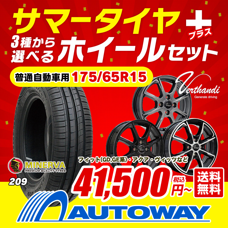 175/65R15 ホイールが選べる タイヤホイールセット サマータイヤ 送料 