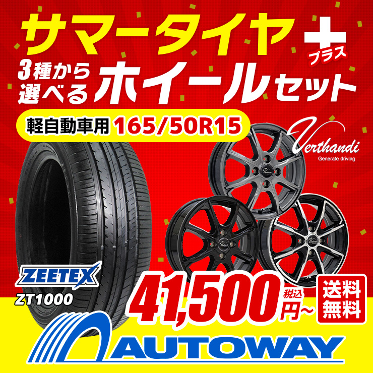 165/50R15 ホイールが選べる 軽自動車用サマータイヤホイールセット 