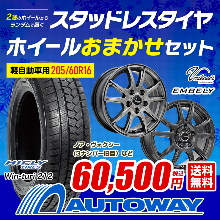 最安値好評】 205/60R16 サマータイヤ ホイールセット HIFLY HF201