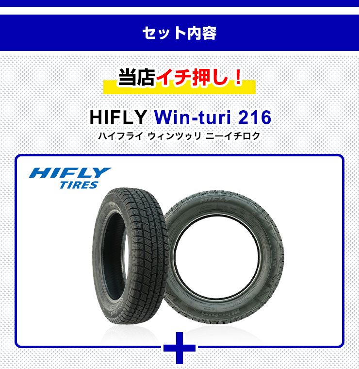 155/65R13 スタッドレスタイヤホイールおまかせセット HIFLY Win-turi