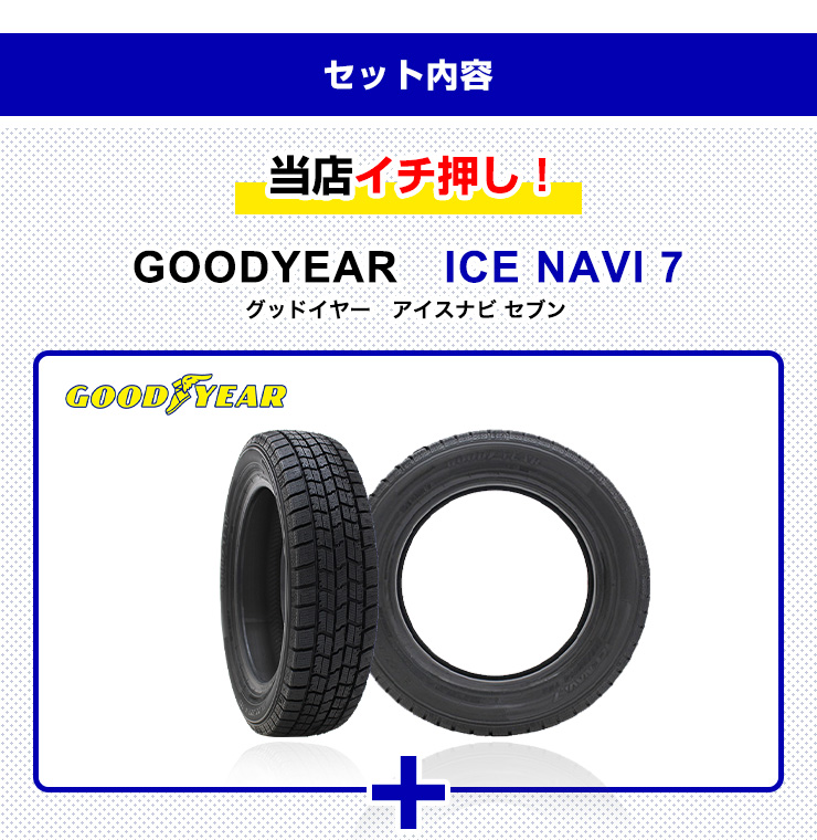 195/65R15 スタッドレスタイヤホイールおまかせセット GOODYEAR ICE