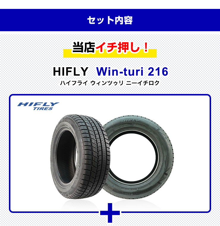 205/60R16 スタッドレスタイヤホイールおまかせセット HIFLY Win-turi