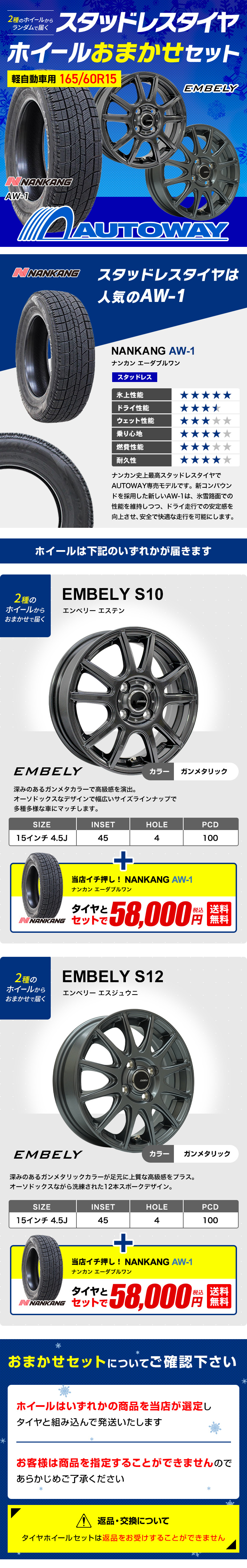 NANKANG（ナンカン） 165/60R15 スタッドレスタイヤホイールおまかせ