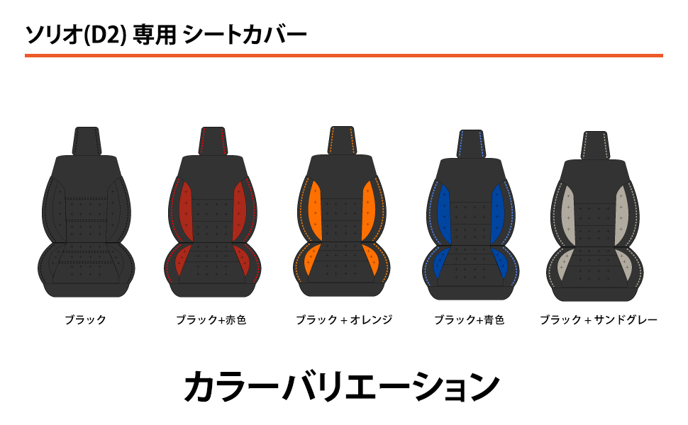  シートカバー