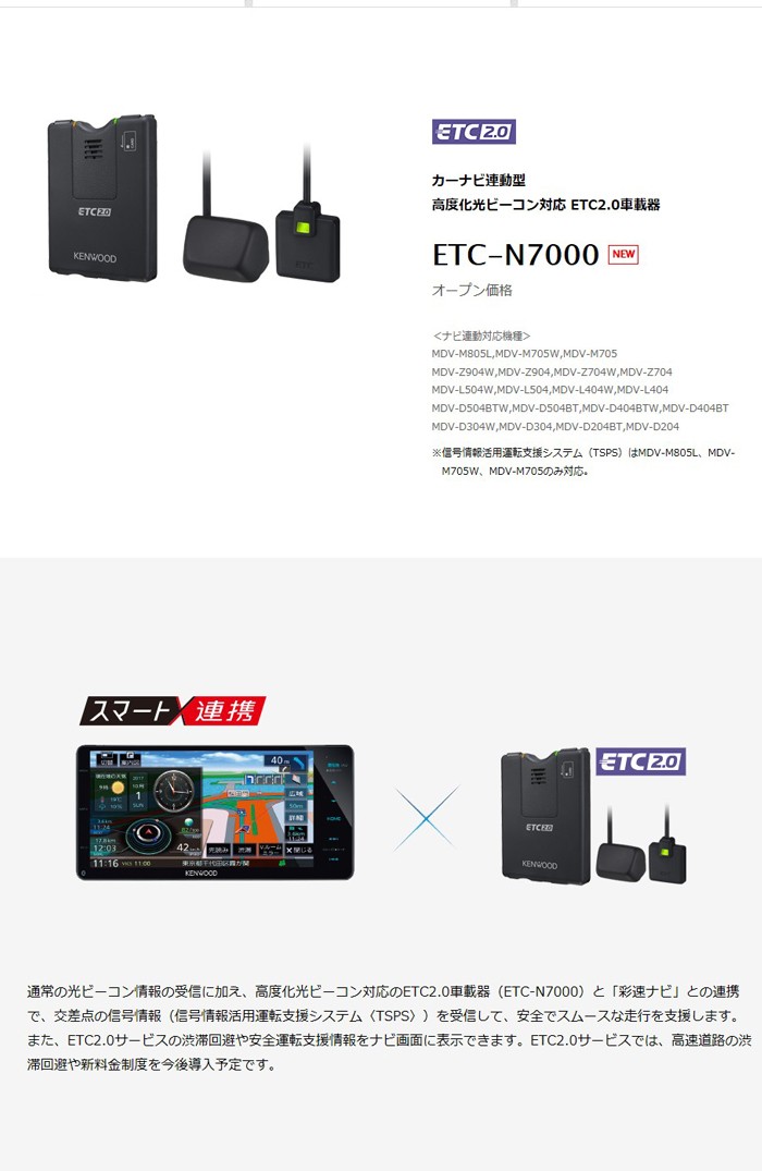 ETC-N7000 カーナビ連動型高度化光ビーコン対応 ETC2.0車載器