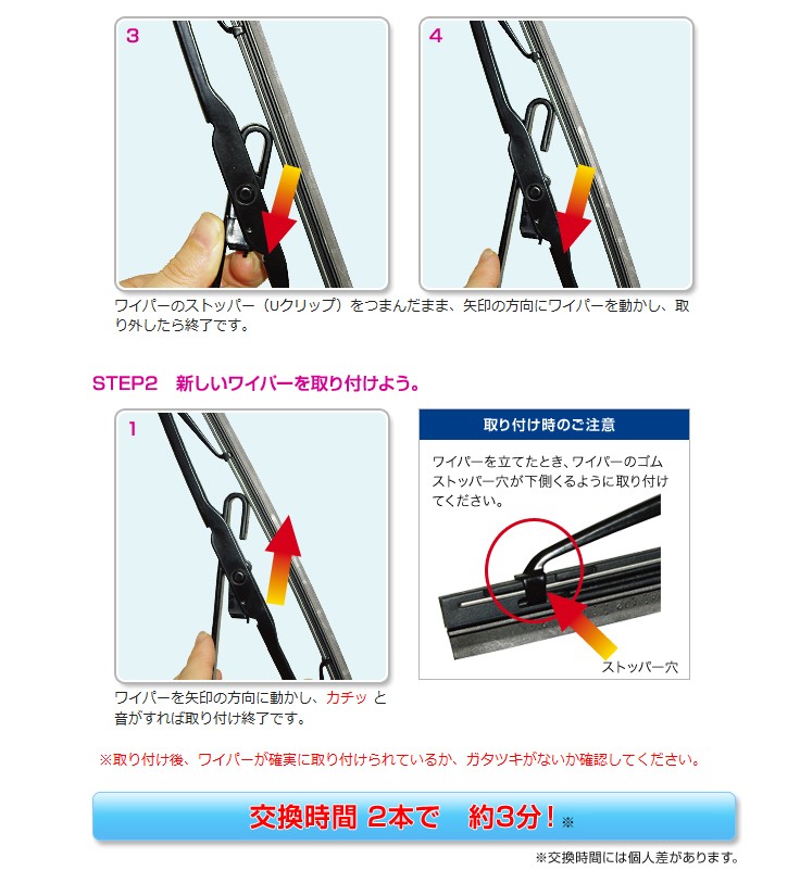 ワイパー交換2