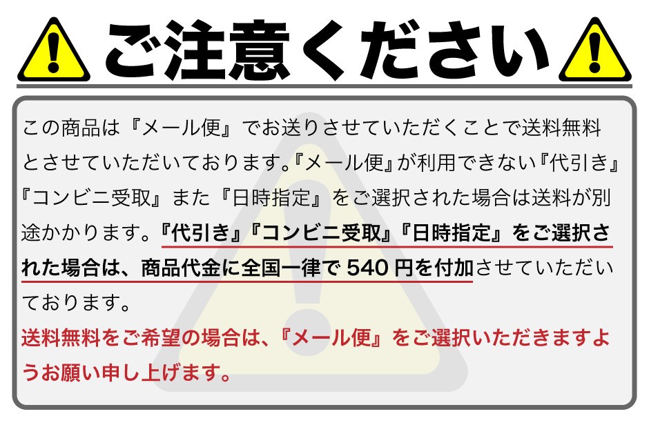 送料無料について