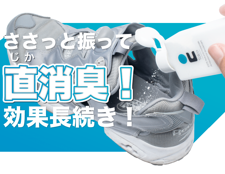 直　消臭　靴　消臭　消臭剤　スカロー　野菜洗浄　送料無料　１位獲得