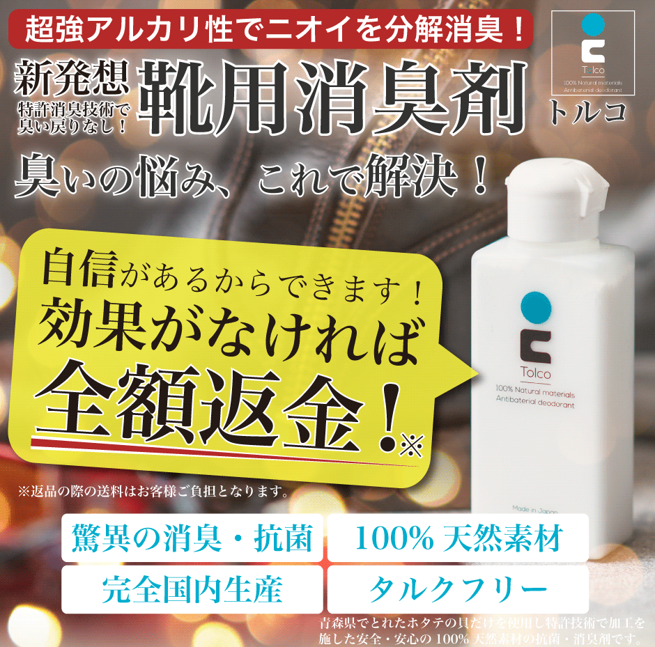 伝説の靴の消臭剤 靴 消臭剤 靴の臭い取り トルコ 55g 靴の匂い 靴が臭い 足の臭い 臭い消し 消臭スプレー におい 匂い 靴ケア用品 魔法の粉 臭い消す 悪臭 Tolco オートウイング Yahoo 店 通販 Yahoo ショッピング