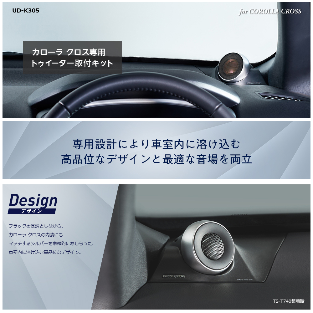カロッツェリア UD-K305 カローラクロス専用 トゥイーター取付キット