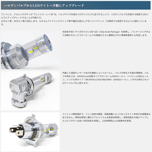 BELLOF プレシャス・レイ R2 EBA1831 H4 LEDバルブ : オートワーク