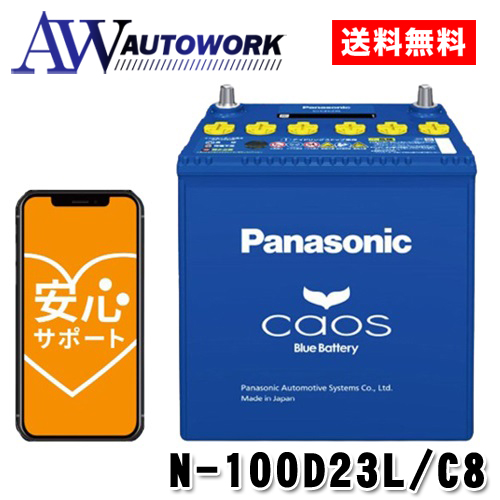 Panasonic バッテリー125D26R C8 回収無料 早い者勝ち - esdinamic.com