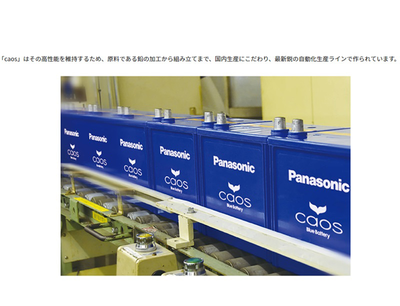 N-N80R/A4 Panasonic (パナソニック) 国産車バッテリー カオス