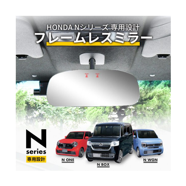 セイワ(SEIWA) カー用品 車種専用品 ホンダ純正ミラー Nシリーズ