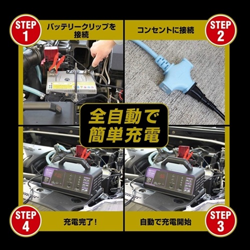 メルテック 全自動パルスバッテリー充電器 Meltec SCP-1200 : オート
