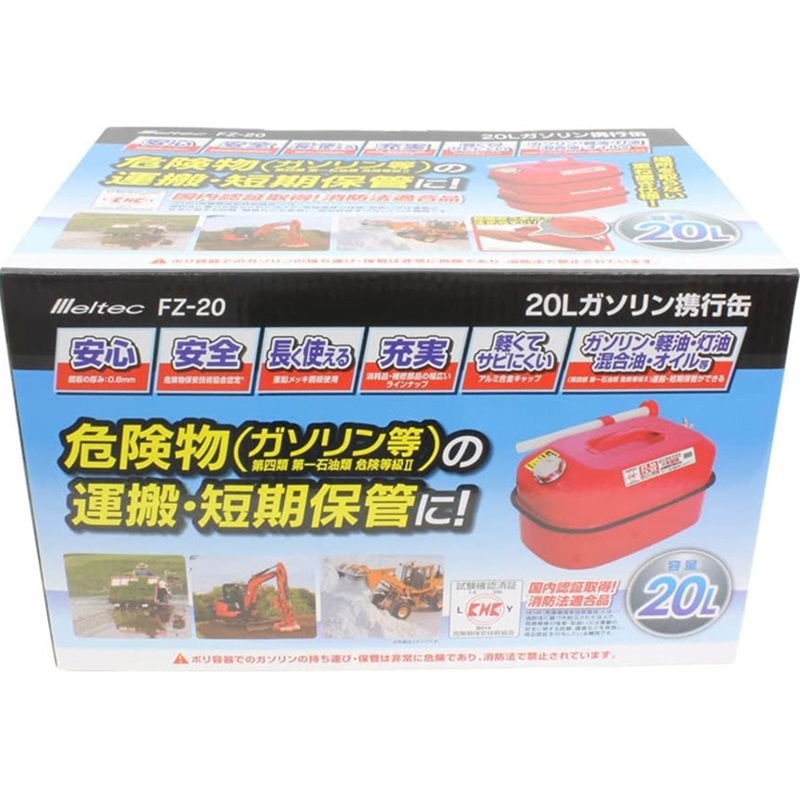 メルテック ガソリン携行缶 20L 消防法適合品 KHK [亜鉛メッキ鋼鈑] 鋼鈑厚み:0.8mm 積重ねタイプ Meltec FZ-20｜autowork｜02