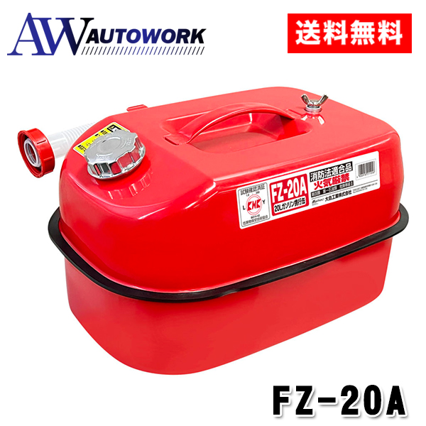 メルテック ガソリン携行缶 20L FZ-20A | 