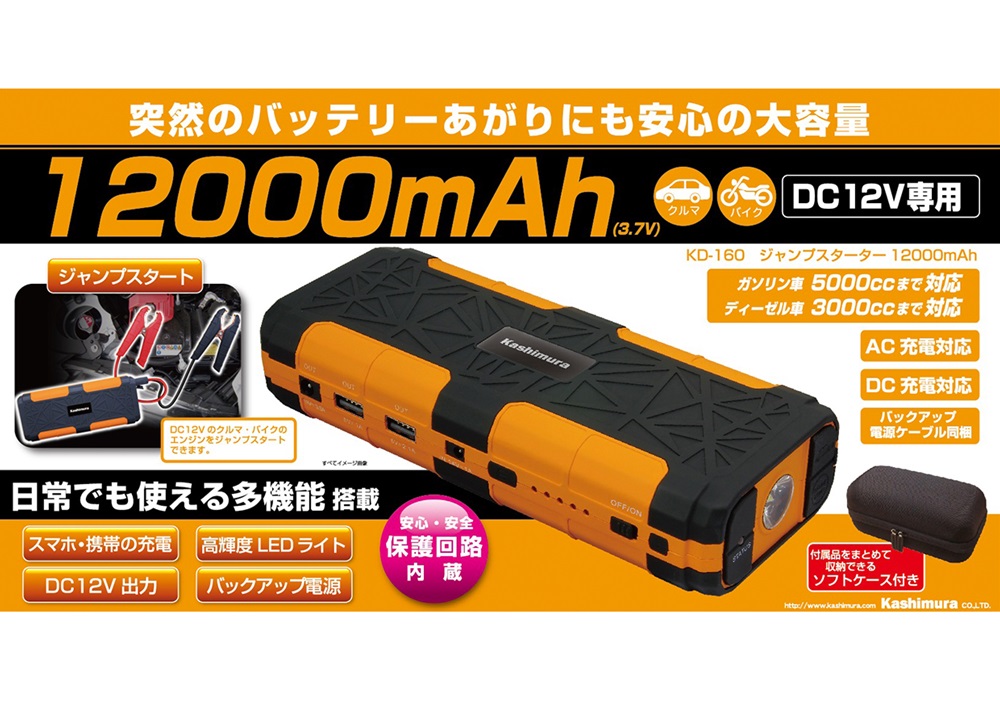 カシムラ ジャンプスターター12000 KD-160 : オートワークヤフー
