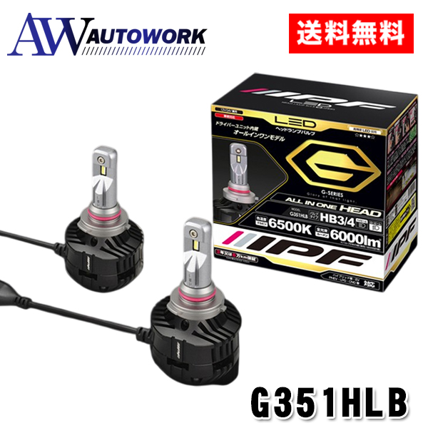IPF G351HLB LED �w�b�h�����v�o���u G �V���[�Y �w�b�h���C�g LED �ԗp HB3 HB4 6000lm 6500K �z���C�g 12V 24V���p 2�{�� �Ԍ��Ή� �h���C�o�[���j�b�g��̌^