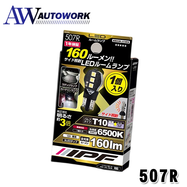 IPF 507R LED �n�C�p���[���[�������v�o���u 6500K ���[�������v LED �ԗp T10 160lm �z���C�g 12V�p 1�� �n�C�p���[ �T�C�h�Ǝ� ���Q�b�W �J�[�e�V�[